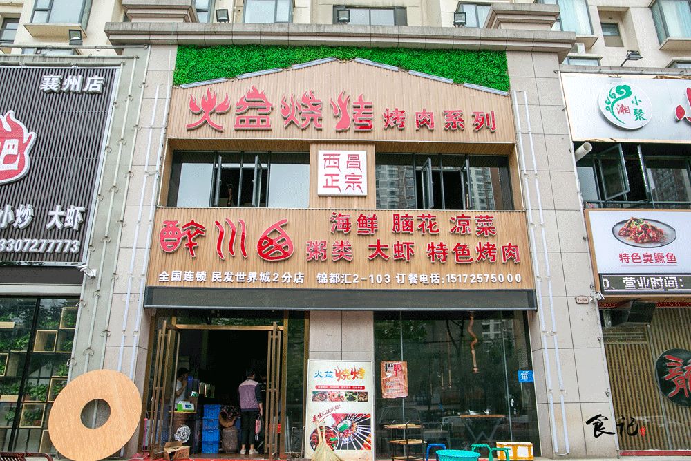 烧烤界的鼻祖,烧烤界鼻祖