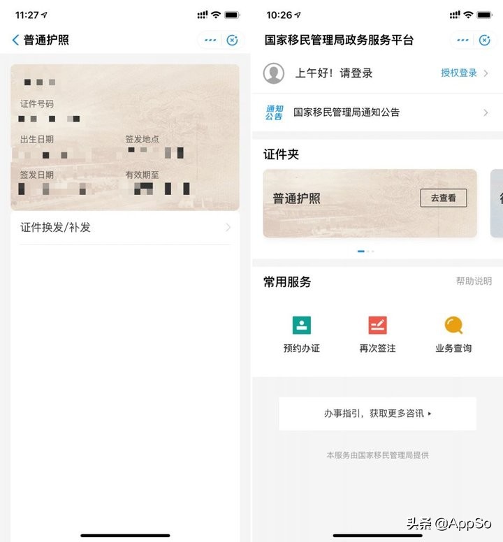 支付宝可预约办理出入境证,出入境证件网上申办将开通