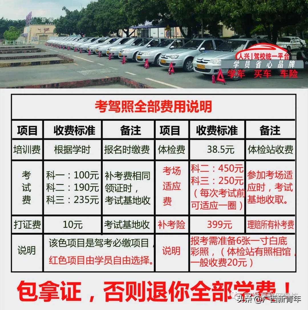 广西南宁驾校c1学费多少钱,广西南宁b2驾校报名费多少