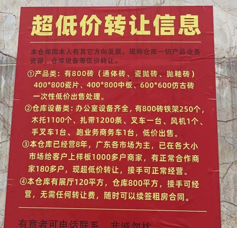 佛山陶瓷店转让,佛山置地陶瓷批发市场搬去哪里了