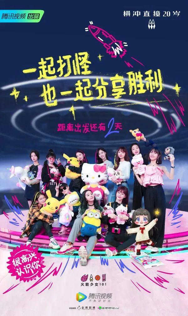 青春有你2导师合作节目公布,青春有你2创造营2020人气