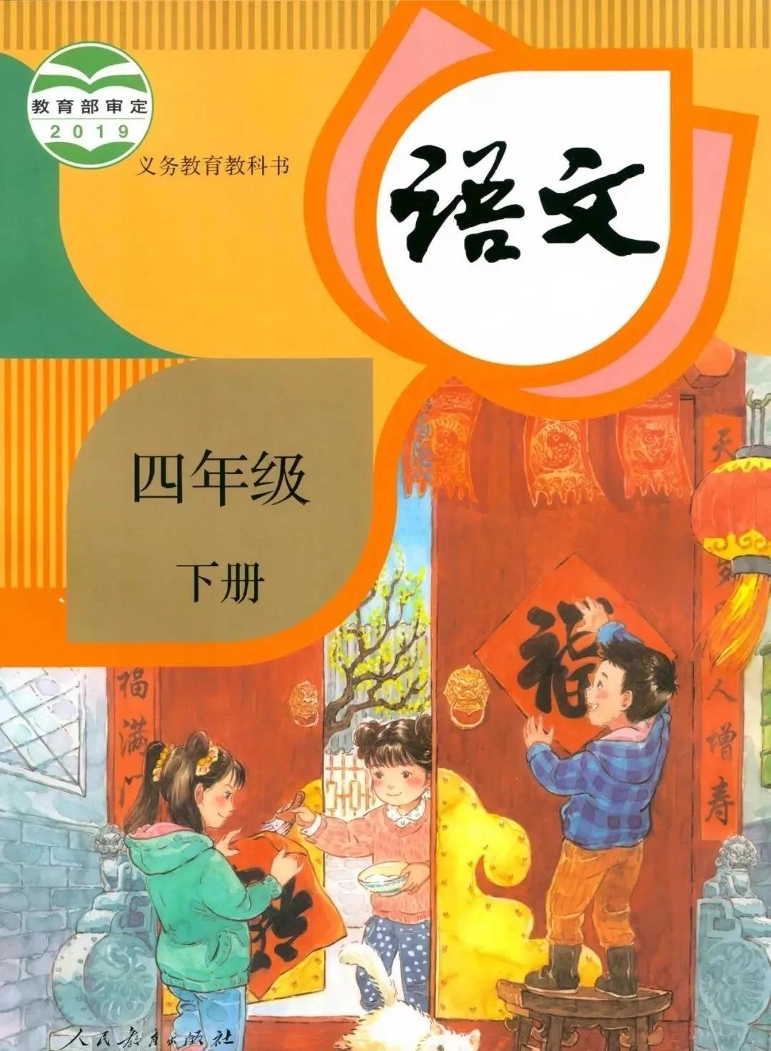 四年级下册语文预习笔记2020版,四年级语文下册第15课的预习笔记