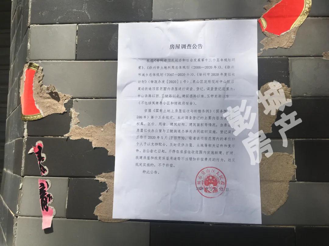 拆东墙补西墙江苏徐州,拆拆迁