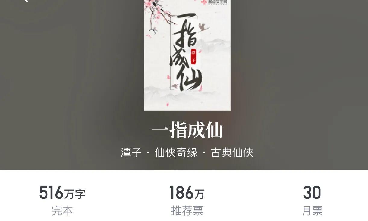 像仙灵图谱这样的女生仙侠小说,50本女主修仙文大集合