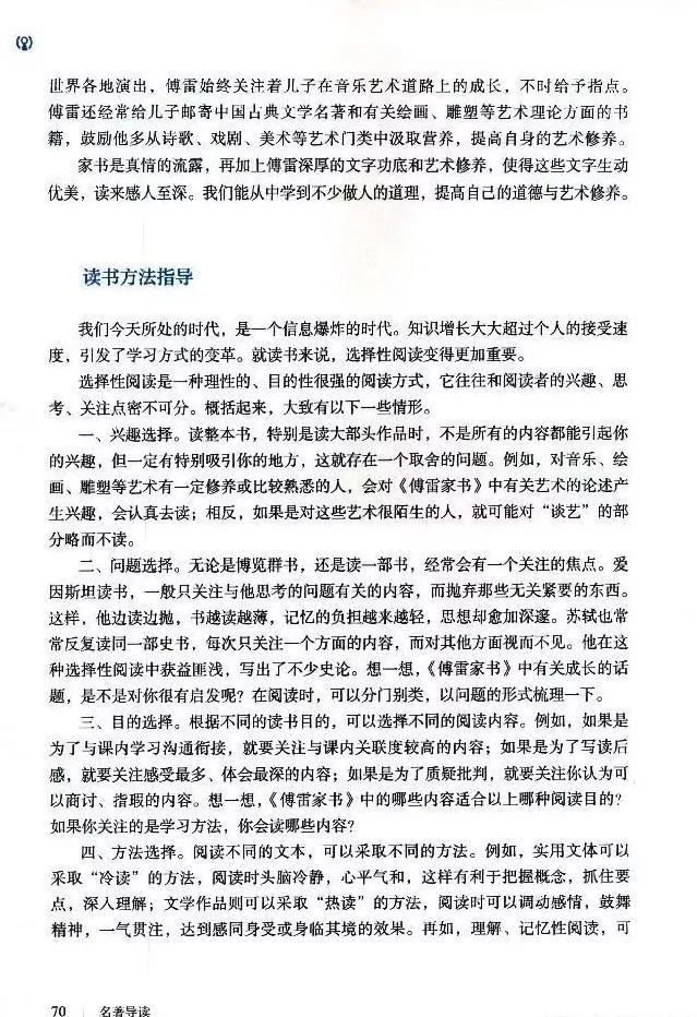 语文课本八年级下册浙教版电子书,八年级下册语文七彩课堂电子课本