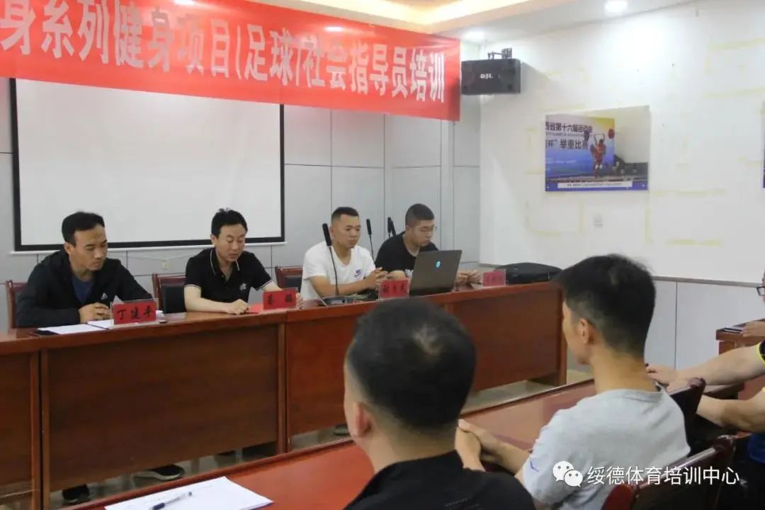 健身社会指导员培训,全民健身榆林足球