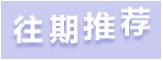 良医十年的植物人,良医十年瘫痪
