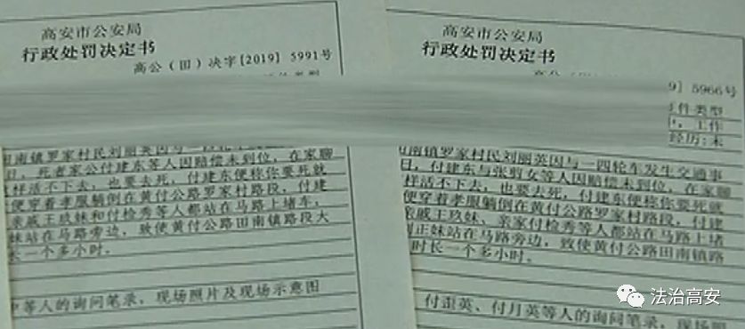 高安一女子被车撞死，死者亲属为索赔堵路，1人被拘8人被罚