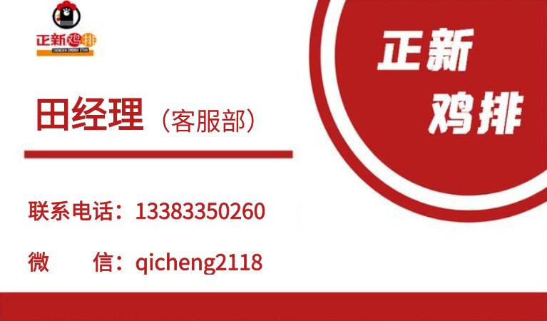 正新鸡排加盟费大概要多少,正新鸡排加盟费需要多少钱