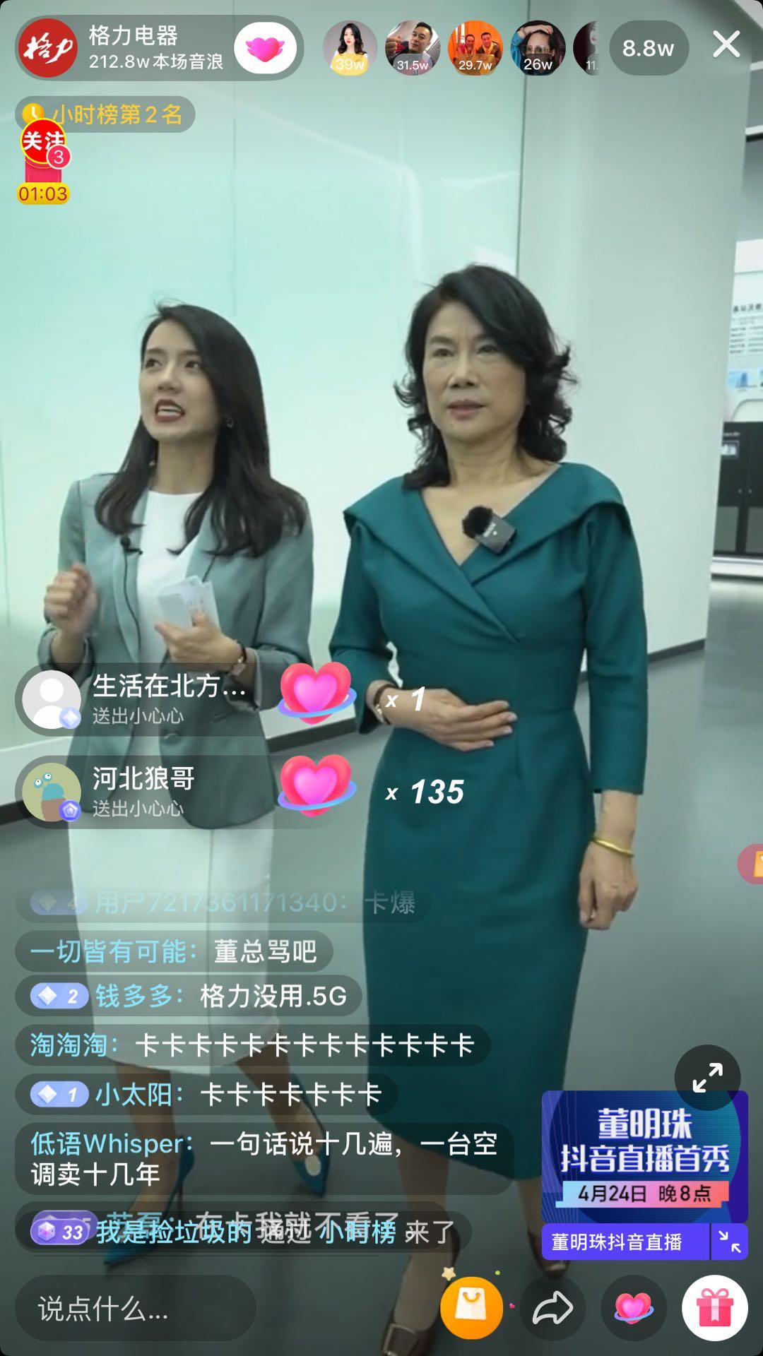 格力董明珠直播销量,董明珠直播销售破65亿