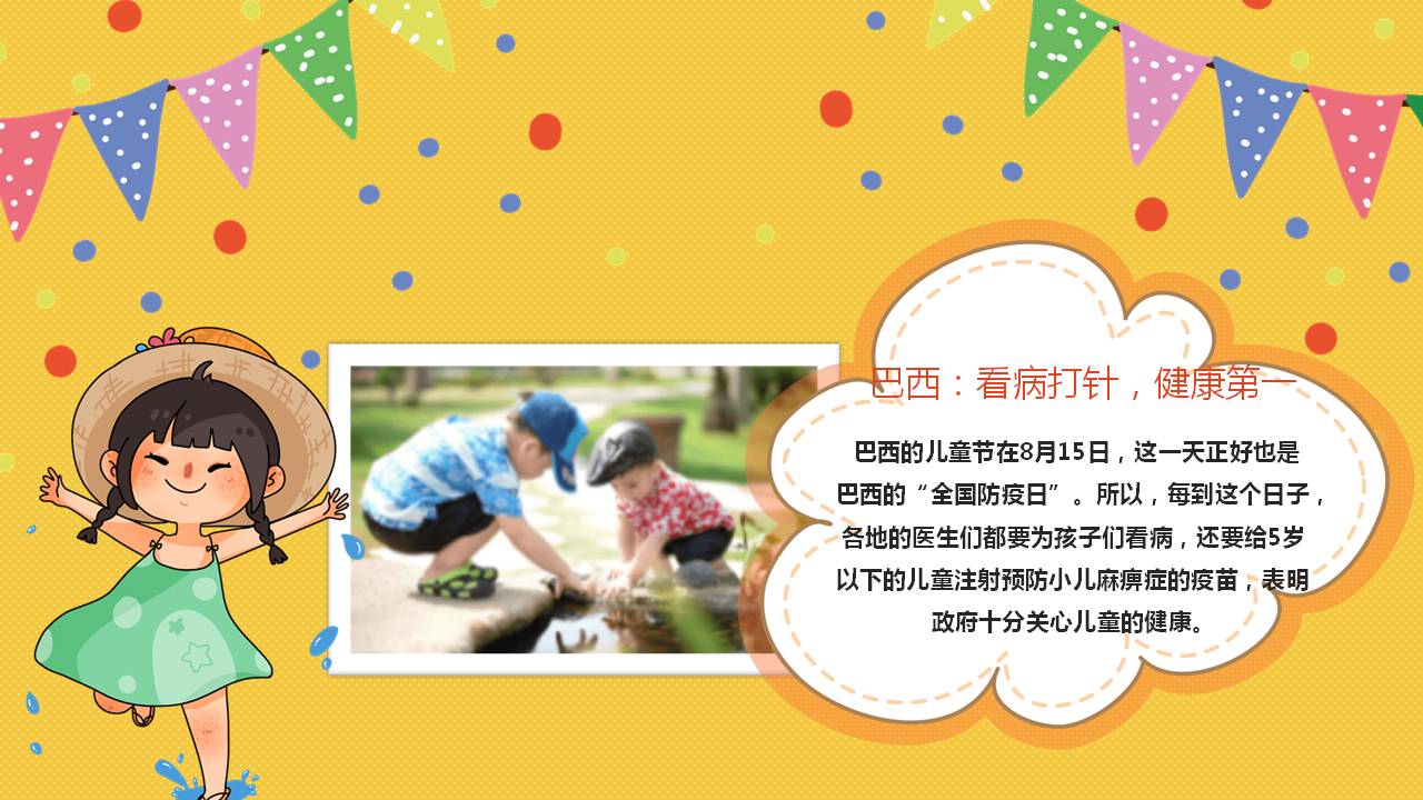 关于六一儿童节来历的ppt模板,六一儿童节的来历ppt