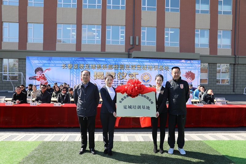 长春宽城足球青少年培训班,长春亚泰足球青少年培训班