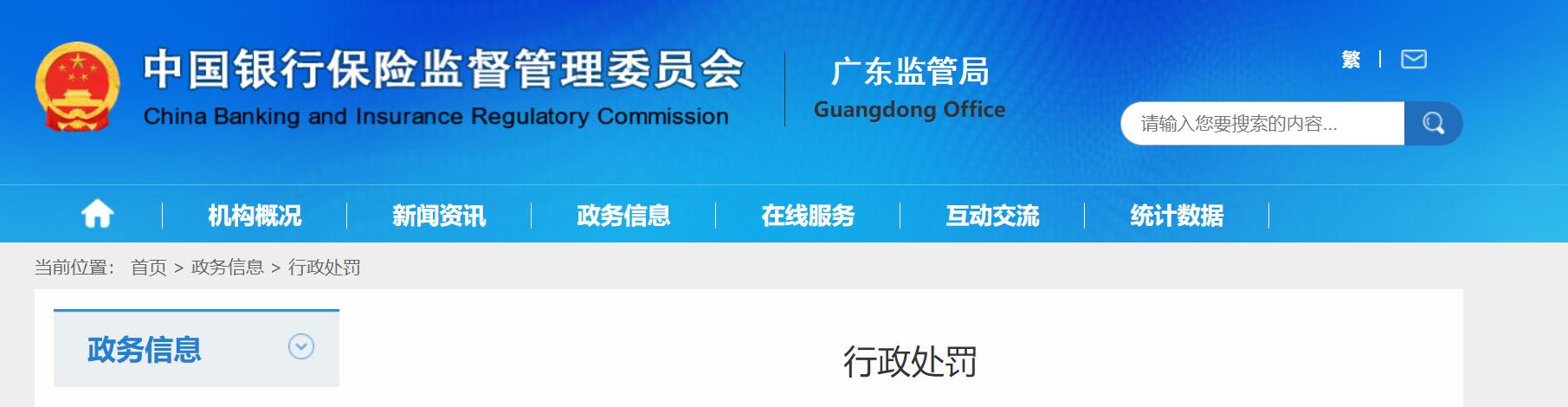 银保监局谈房地产泡沫得到抑制,银保监会开出3.66亿罚单