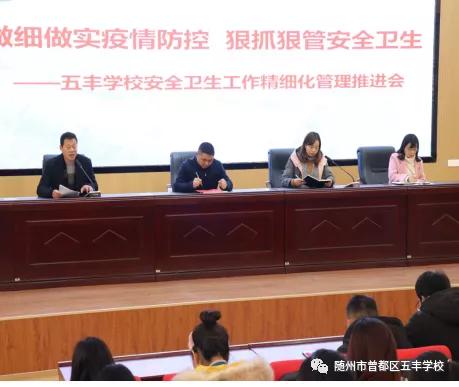 随州市曾都区五丰国际学校,随州市五丰学校简介