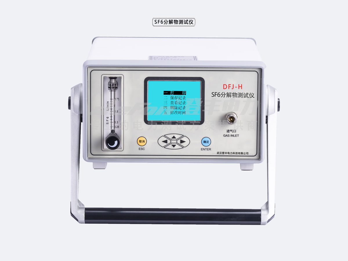 安庆SF6分解物测试仪