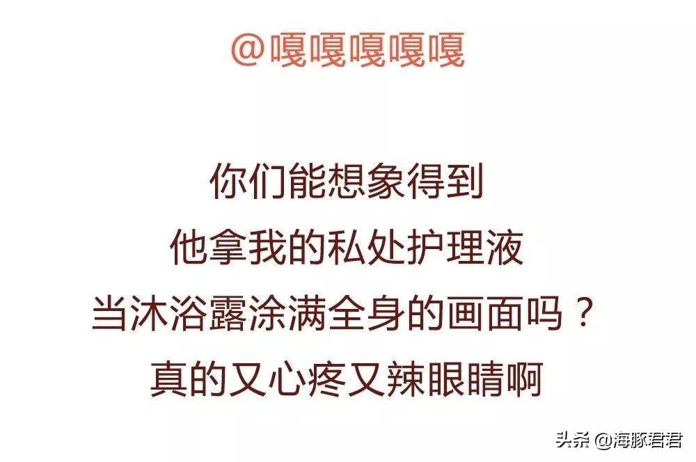 男朋友竟然拿我的*处私**护理液做这种事？！直男真是太可怕了