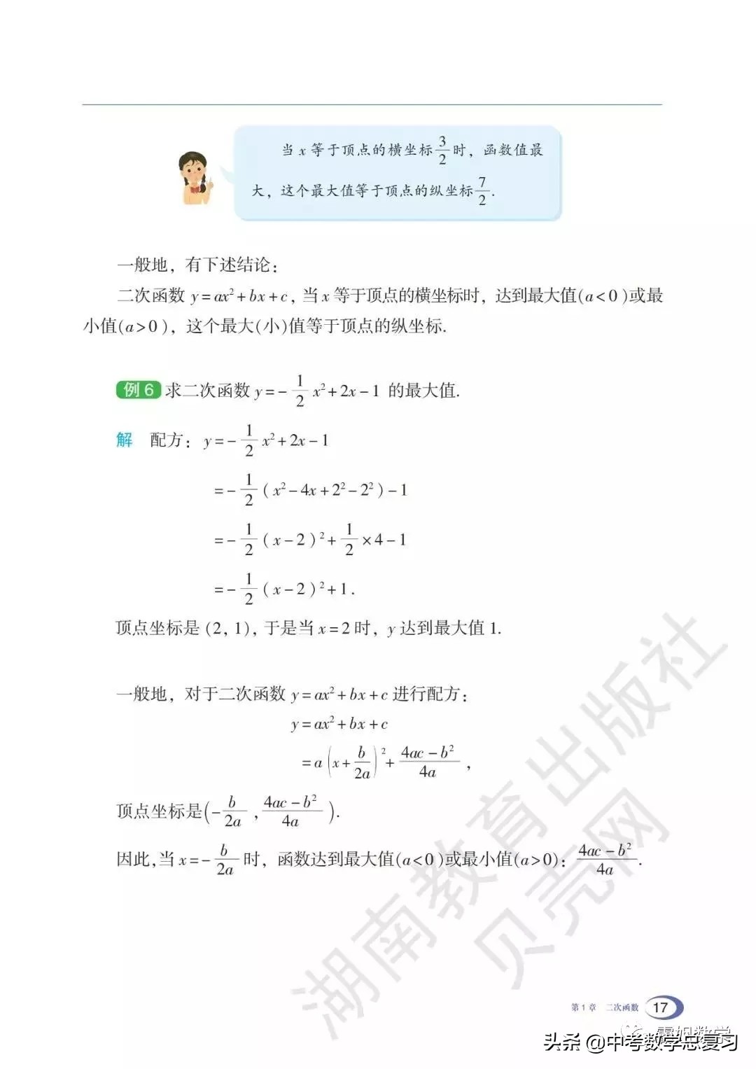 九年级下册数学湘教版二次函数,湘教版九年级下册数学教案