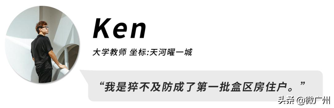 那些住进盒区房的广州人，现在怎么样了？