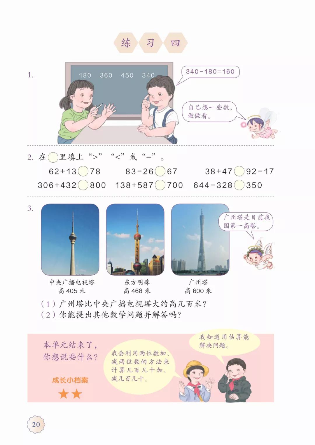 小学三年级数学上册预习人教版,人教版三年级数学上册电子版课本