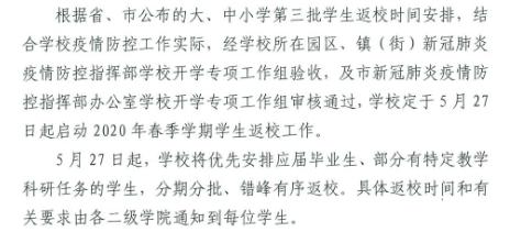 自愿退学的通知,自愿返校的最新规定