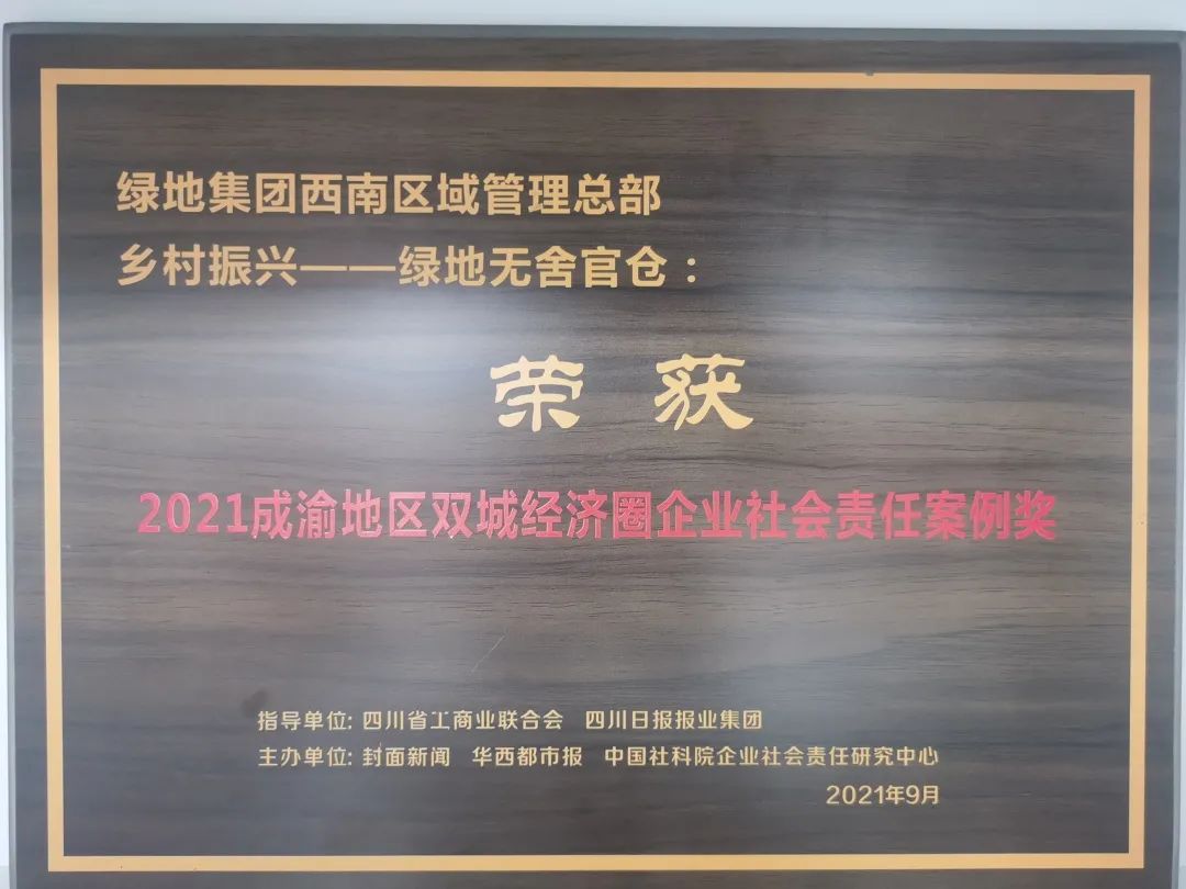 绿地集团西南,绿地集团2021年500强排名