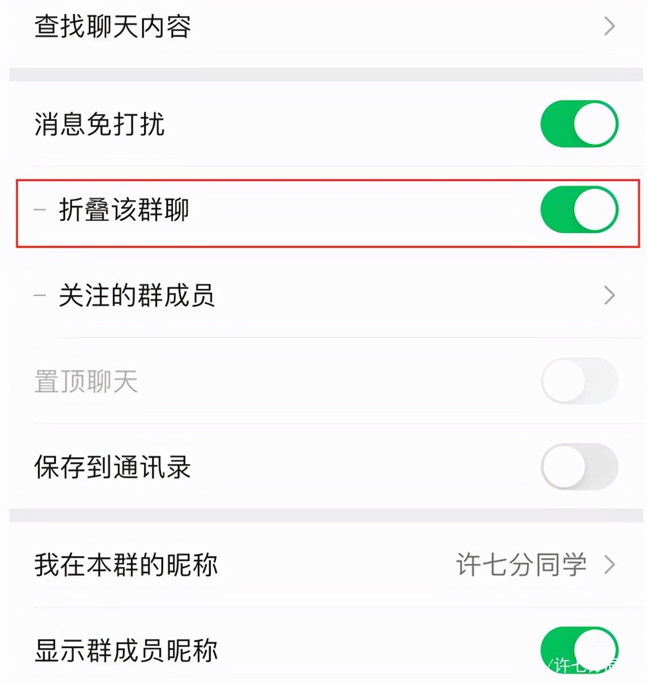为什么有的微信群没有折叠功能,为什么我的微信没有群折叠功能