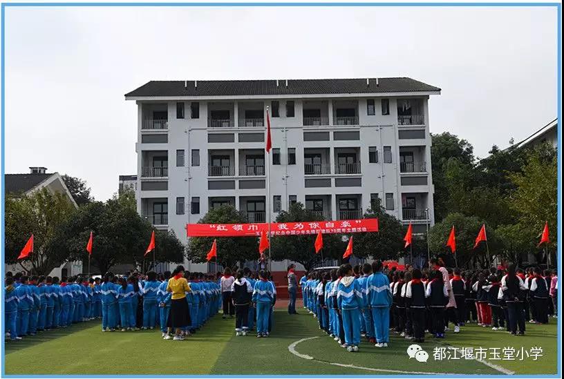 四川省都江堰市玉堂小学,都江堰市玉堂小学四年级1班