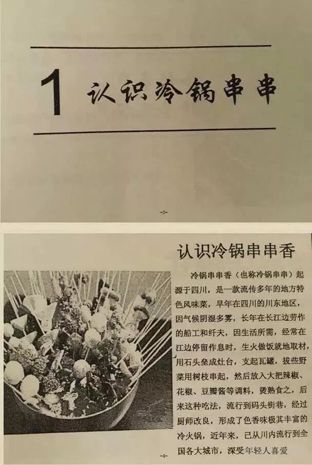 摆摊冷锅串串香的秘制配方配料,网红冷串串配方