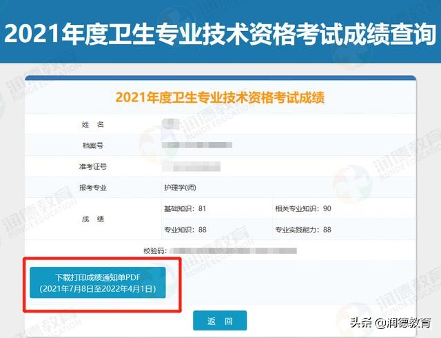 2021年护师成绩一般多久公布,2020护师成绩查询进入倒计时阶段