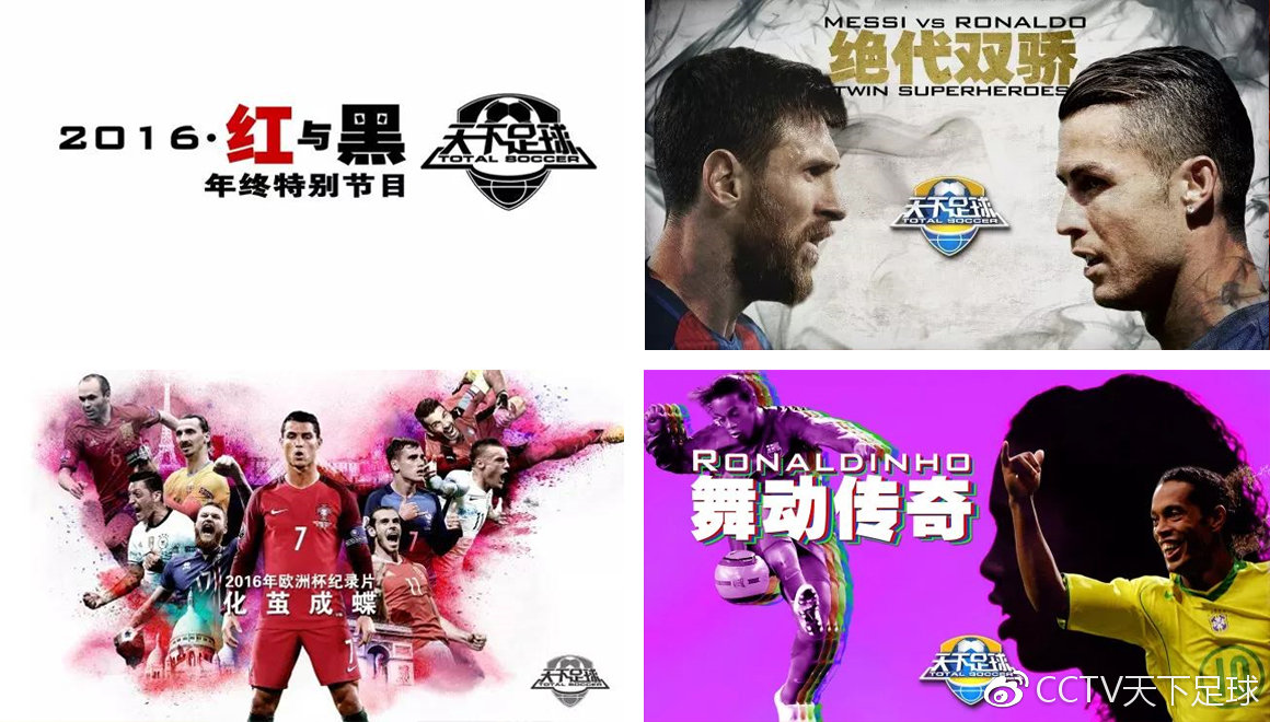 天下足球满满都是18岁的样子,天下足球二十年前的相遇