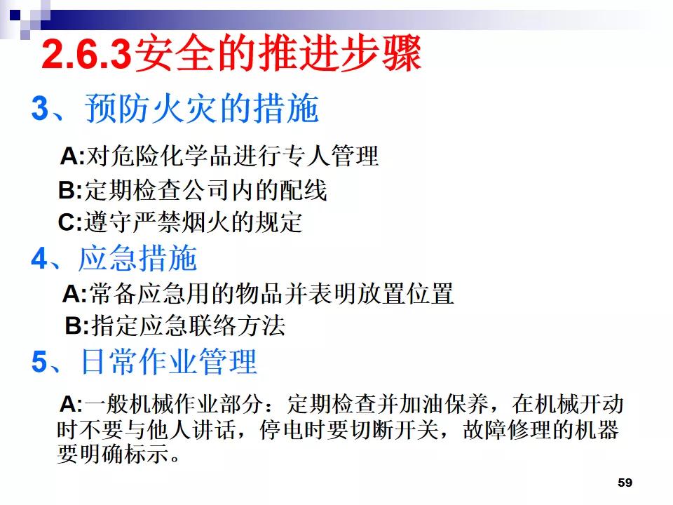 PPT分享|7S现场管理如何有效提高工作效率？