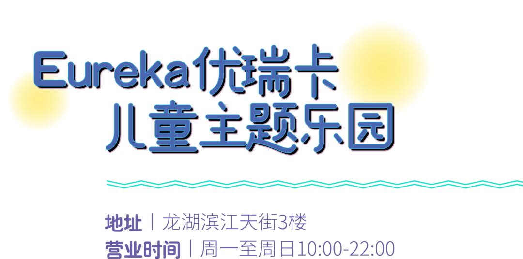 儿童乐园室外上海达人探店,亲子主题乐园儿童打卡探店