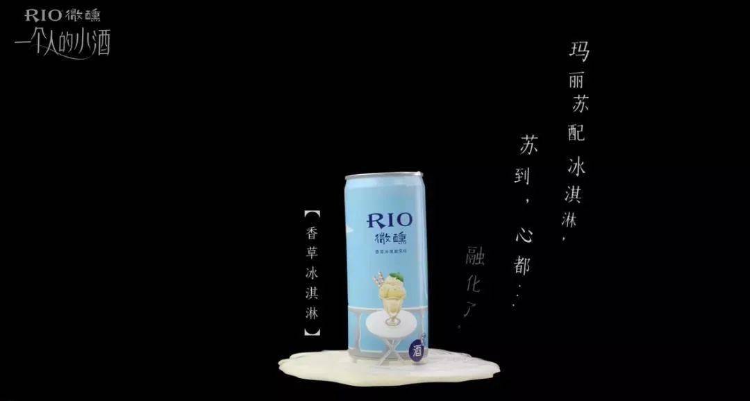 rio微醺广告空巢独饮万岁,周冬雨rio广告空巢独饮