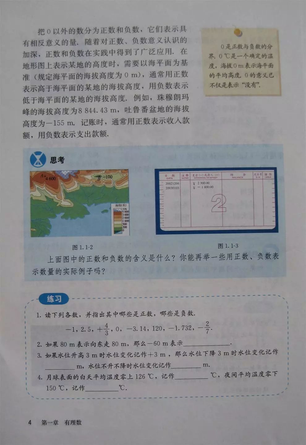 初中数学七年级上册课本电子版,初中数学七年级上册人教版免费