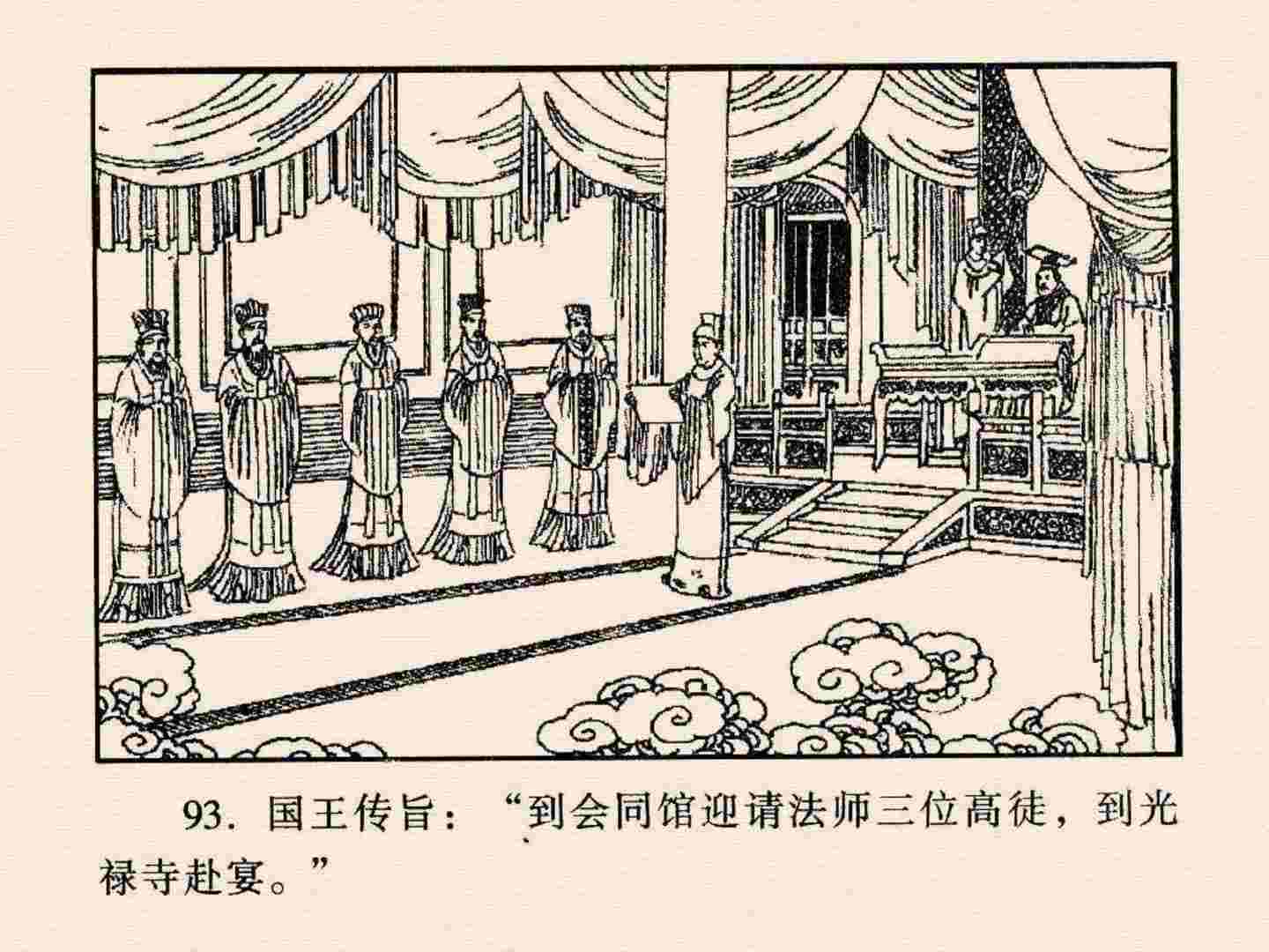 西游记故事18流沙河连环画,西游记故事连环画1984年版