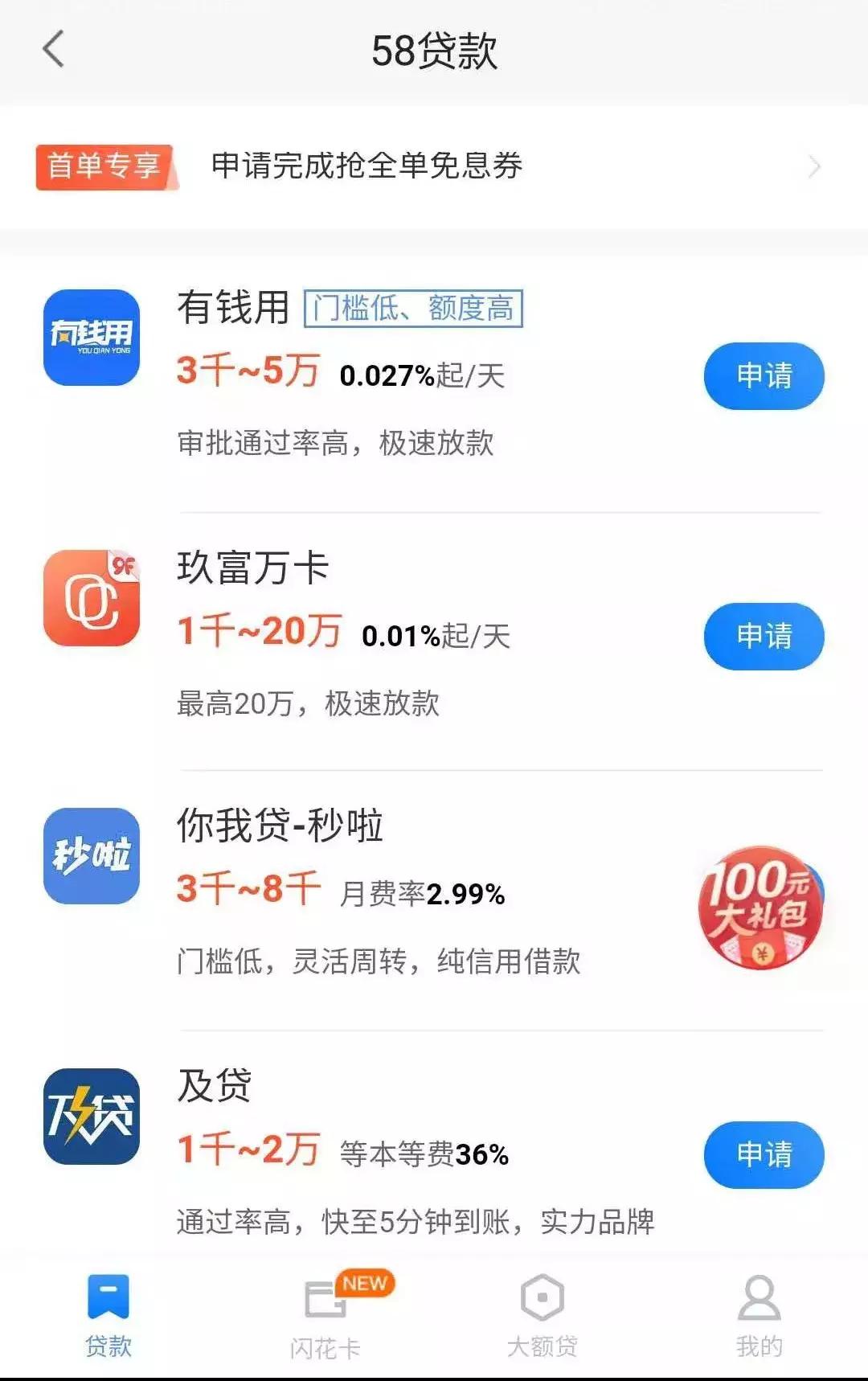 58同城的现金贷,58同城现金贷