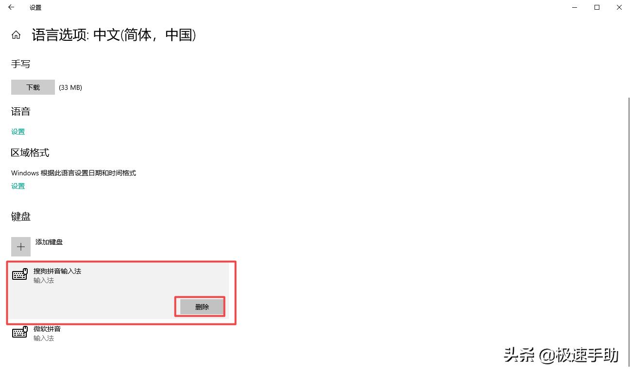 win10电脑搜狗输入法恢复状态栏,win10电脑输入法怎么卸载不了