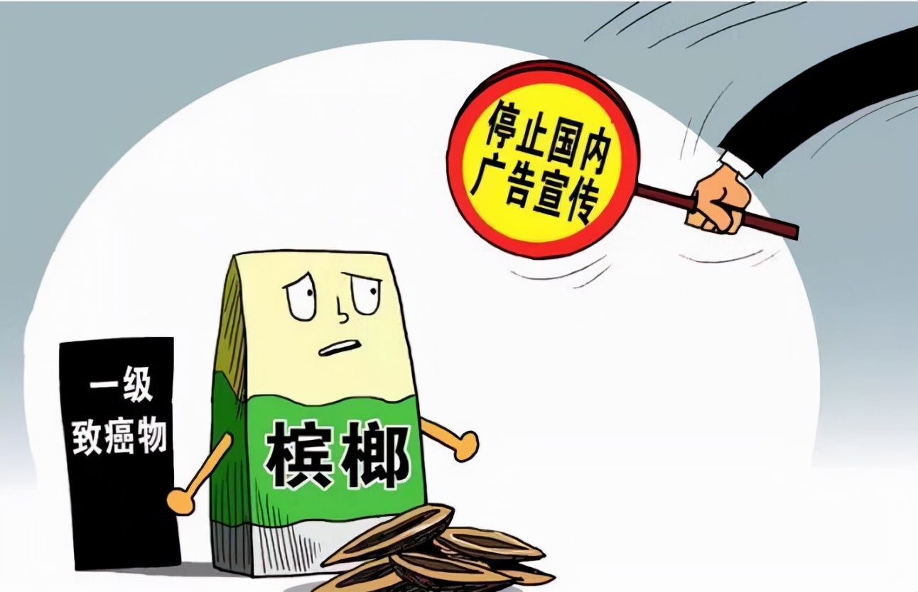 国家明文规定禁止槟榔广告,槟榔广告被禁有什么影响