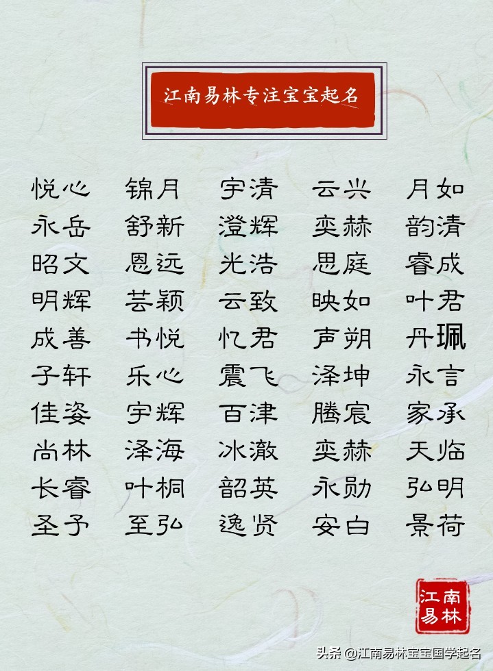 40个大气唯美的宝宝名字推荐,孩子富有诗意的名字