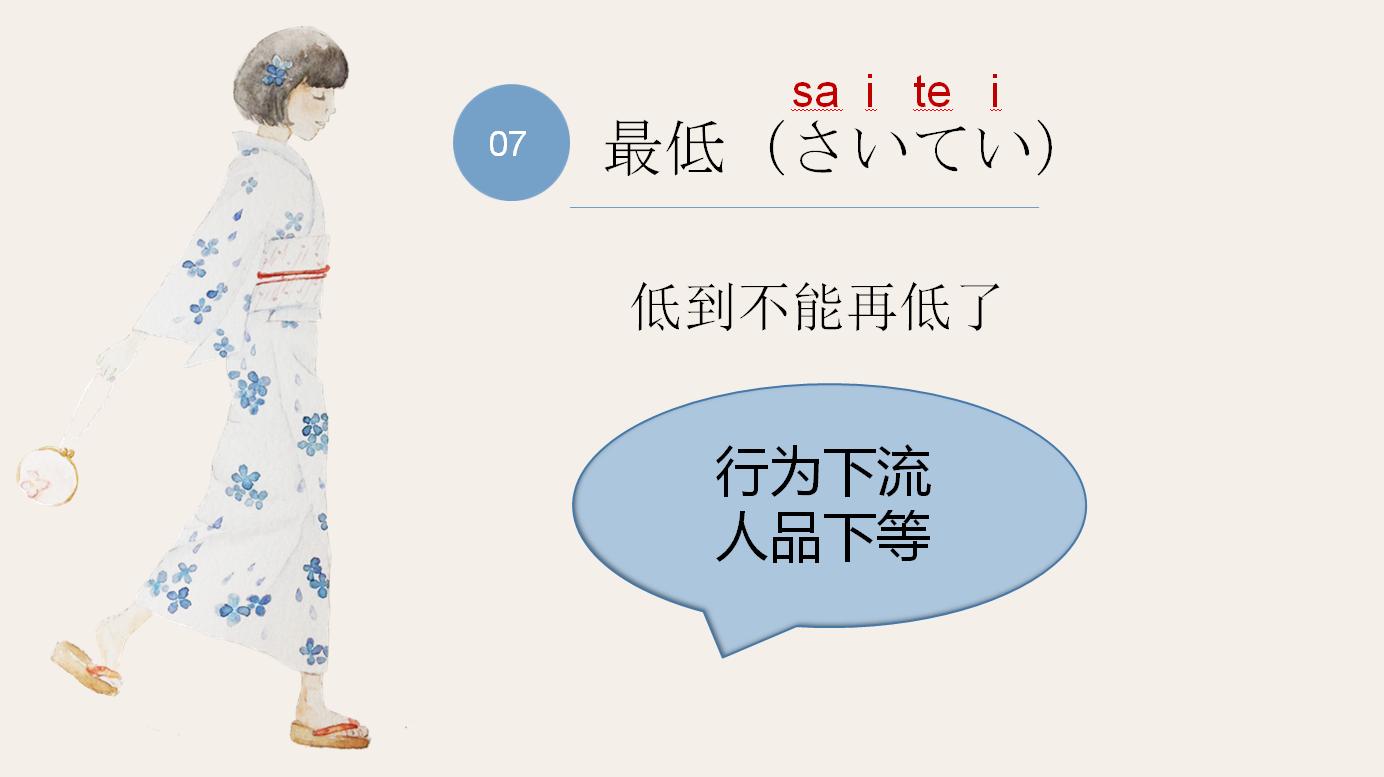 日语脏话大合集，80%都听过，1分钟上车快速了解