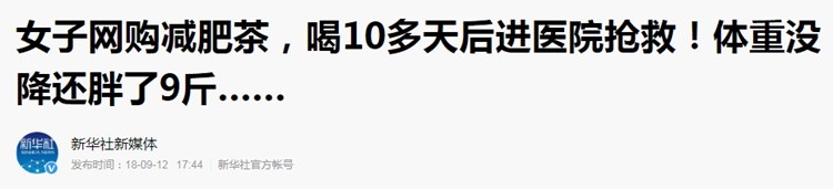 喝减肥茶瘦了16斤,减肥茶30天减重15斤靠谱吗