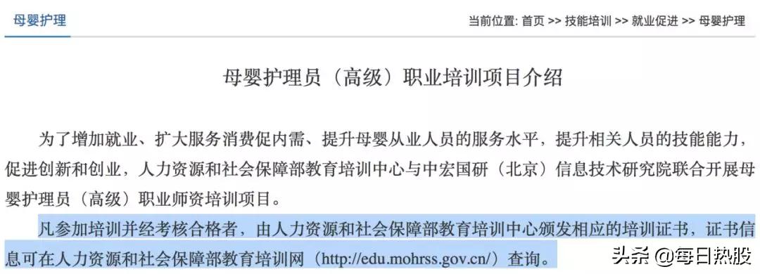 8天拿证速成牌月嫂你敢雇佣么,月嫂几天拿证
