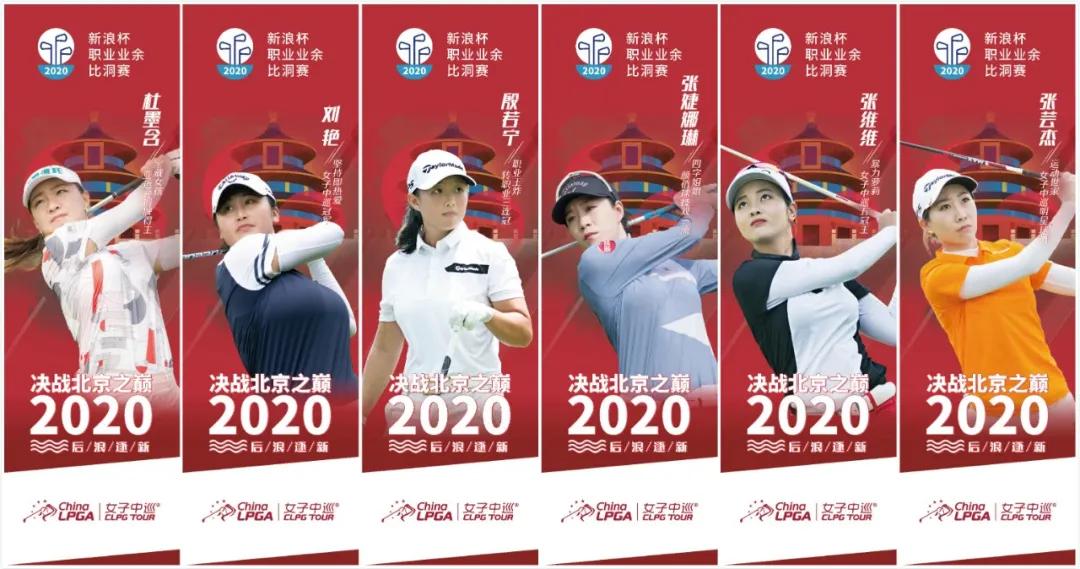 新浪上演中国“莱德杯”女子中巡最燃高尔夫赛制解析