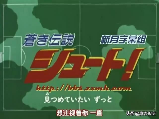 足球风云通往未来的一球10集,足球风云动画片为什么没火