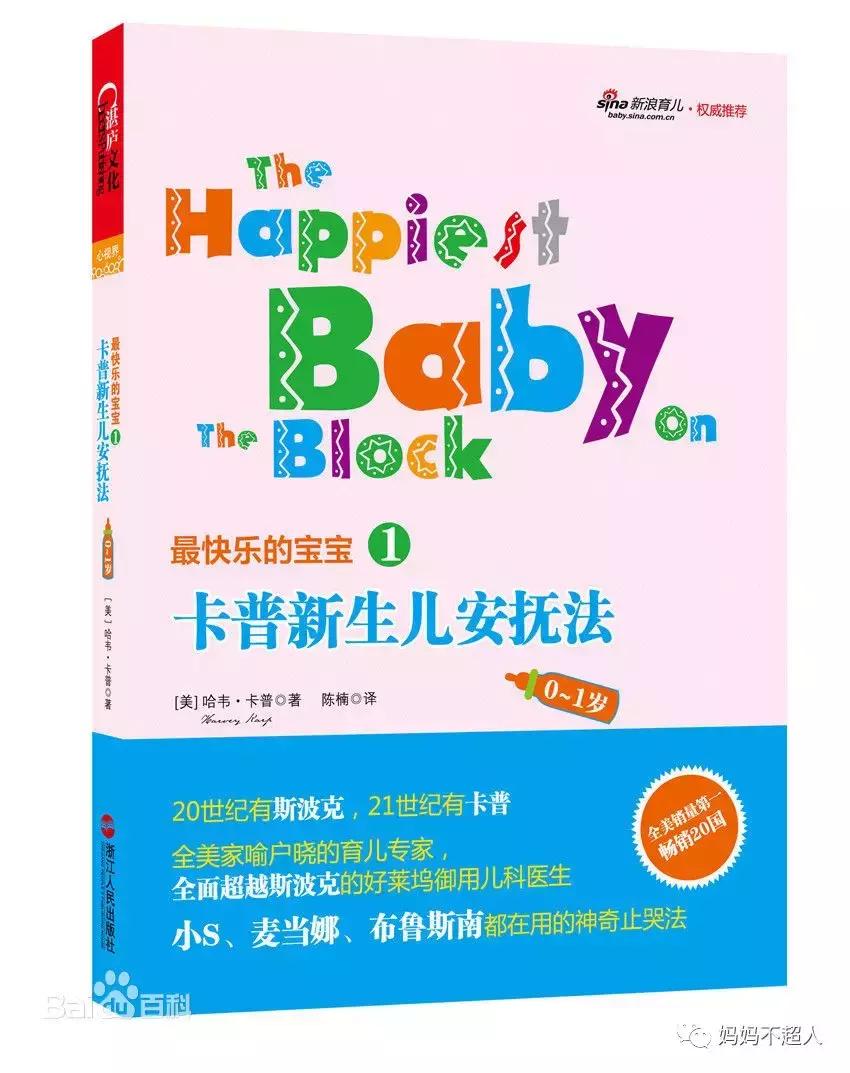 见证奇迹的时刻：卡普5S安抚法，0-3个月新生儿的止哭魔法