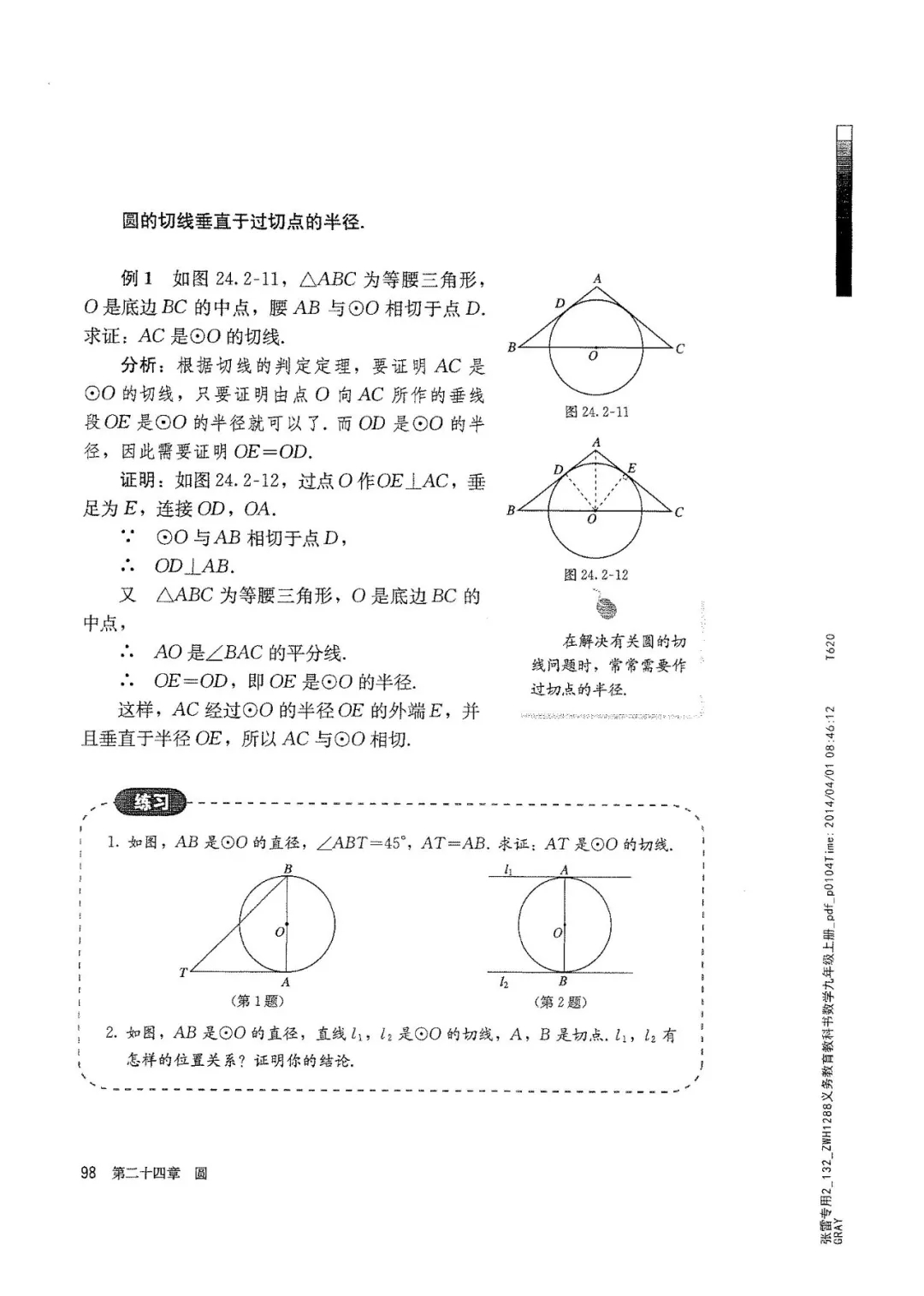 九年级数学上册人教版电子课本,九年级上册数学电子课本人教版圆
