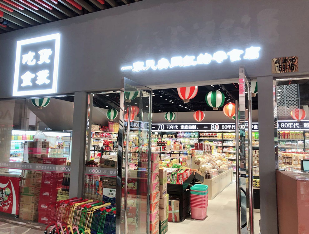 加盟零食店的利润一般是多少,广州零食店加盟利润怎么样