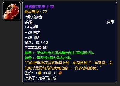 怀旧服第三阶段奶德装备推荐暗月卡牌饰品值得一用