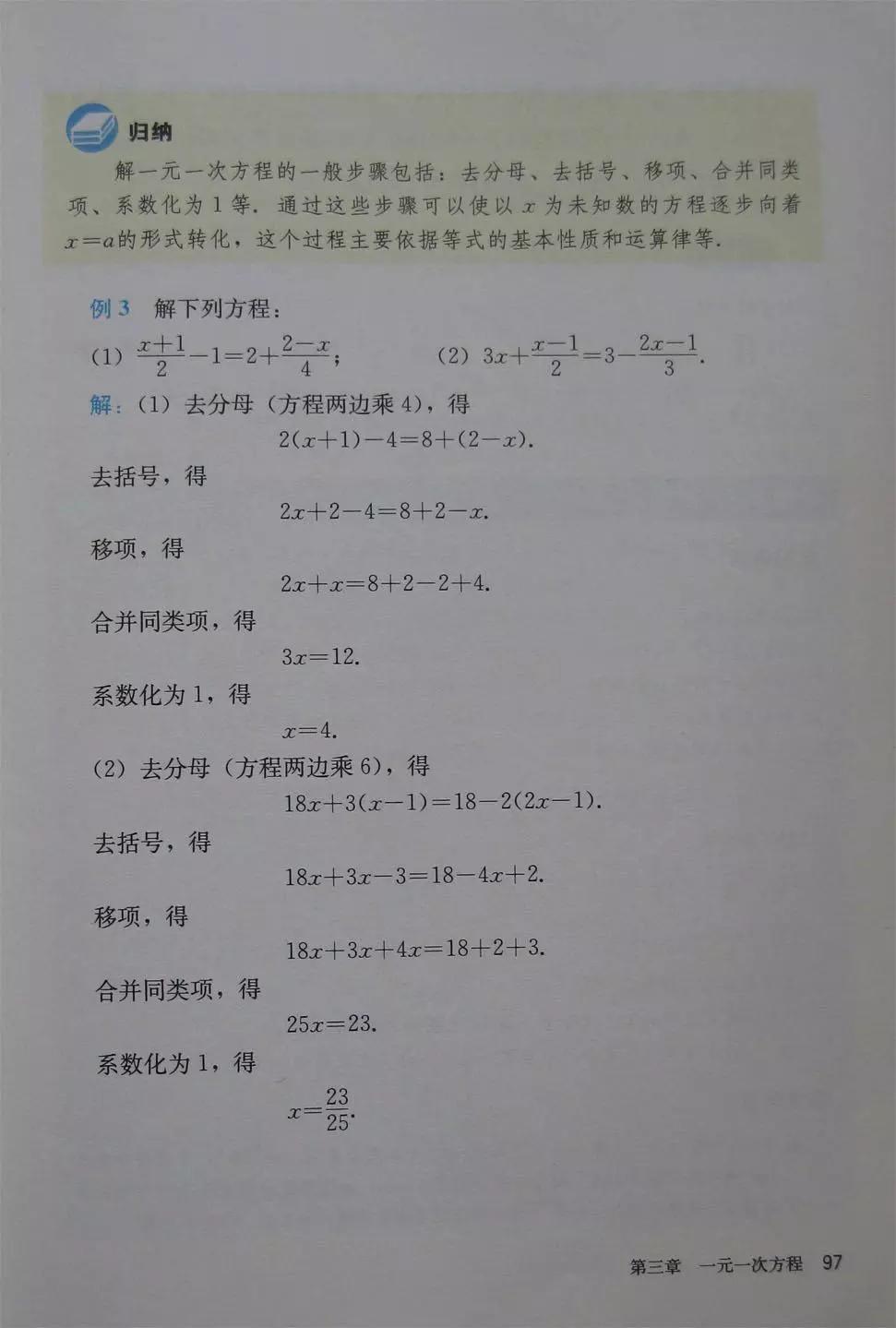 预习必备|初中数学人教版，七年级上册电子课本