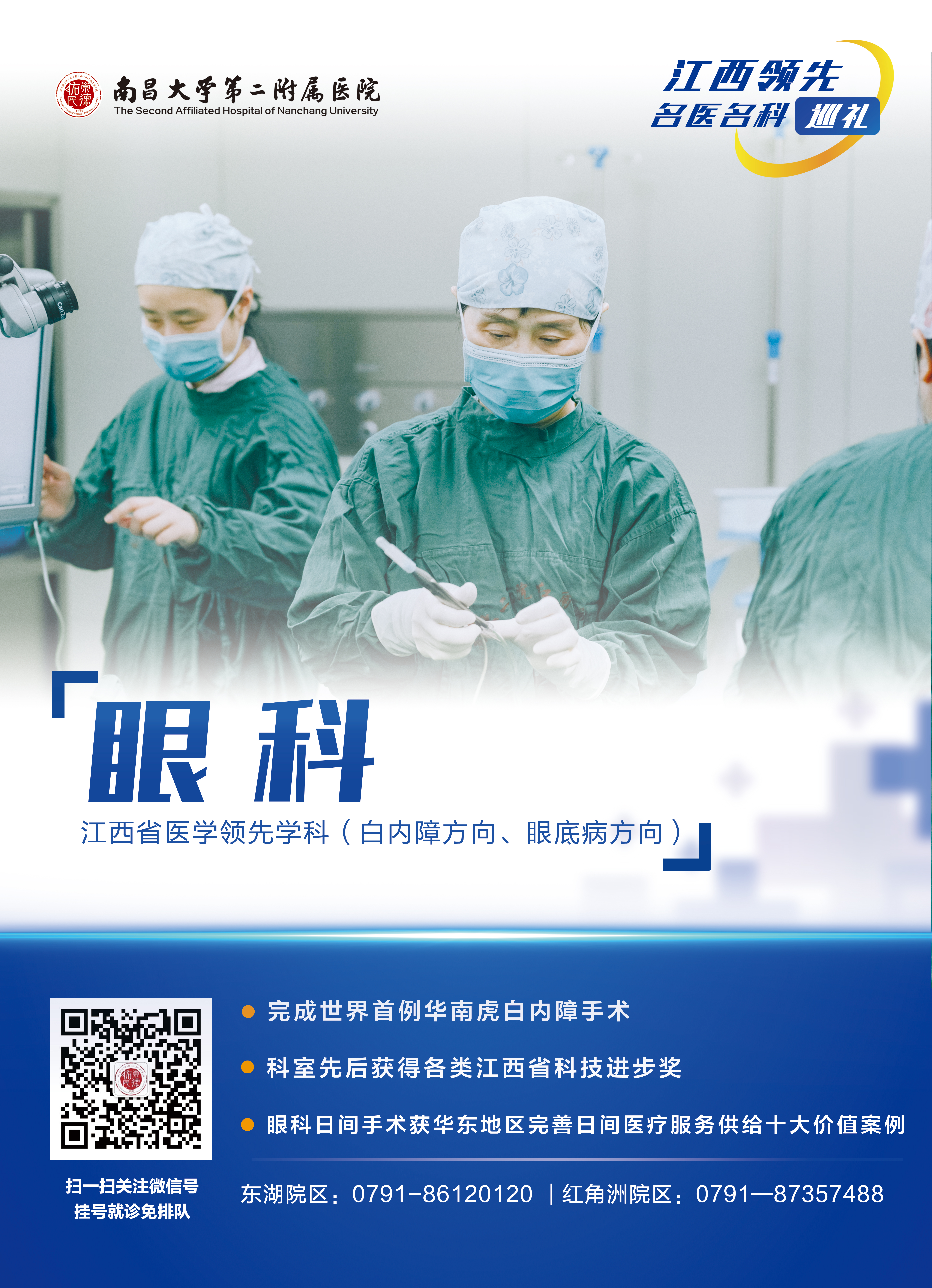 南医大二附院眼科专家咨询,南医大二附院眼科
